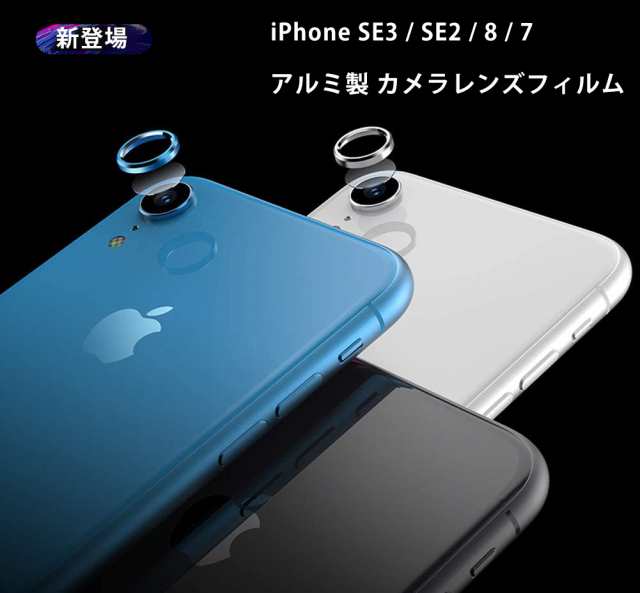 お得2枚セット】iPhone 14 Pro Max 14Plus 13 SE 8 7 カメラレンズ フィルム iPhone 13 mini iPhone  13 Pro レンズ保護フィルム アイフの通販はau PAY マーケット - 保護フィルムのColorful