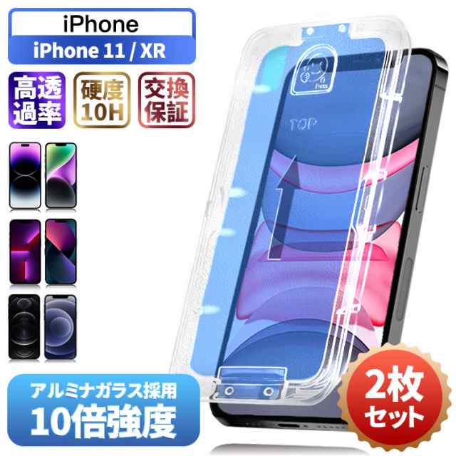 貼るピタ・2枚セット】iPhone 11 XR ガラスフィルム iPhone11 iPhoneXR