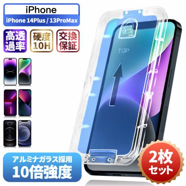 貼るピタ・2枚セット】iPhone14 Plus ガラスフィルム iPhone13 Pro Max