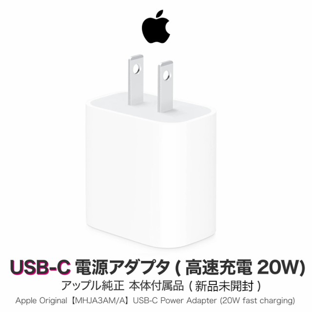 iPhone 充電器 純正 Apple iPhone純正充電器 アップル 純正品 20W USB 