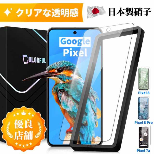 貼付ガイド付】Google Pixel フィルム Pixel7a Pixel8 Pixel8Pro 