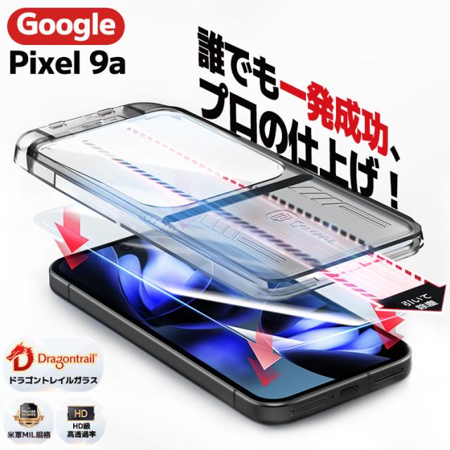 【貼るピタ・一発成功】 Google Pixel 9a ガラスフィルム グーグルピクセル9a 保護フィルム 光沢 Pixel9a フィルム pixel9A フィルム 強度10H 強化ガラス 液晶保護フィルム クリア 高透過率