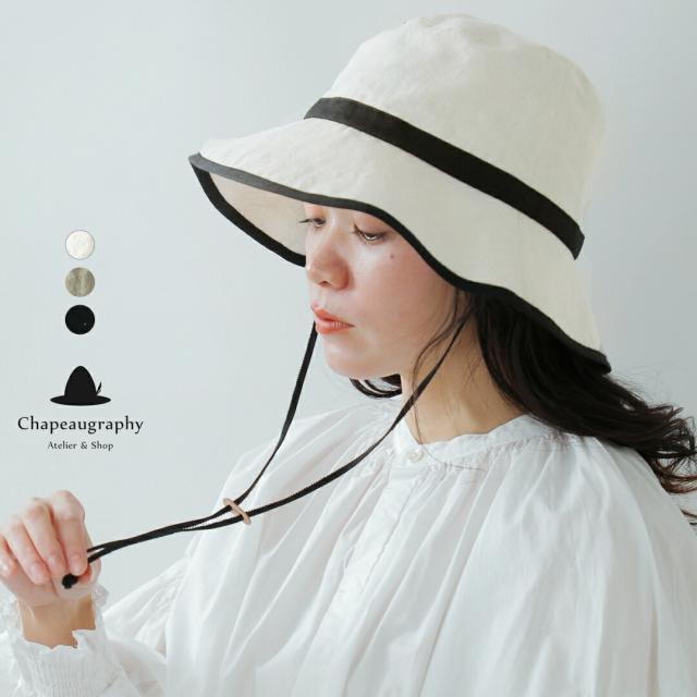 Chapeaugraphy シャポーグラフィー 綿麻シャンブレー / 高密度織綿麻 デイリーハット 00121o レディース  春夏