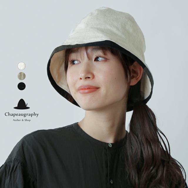 Chapeaugraphy シャポーグラフィー 綿麻シャンブレー / 高密度織綿麻 カール チューリップハット 00056o レディース  春夏