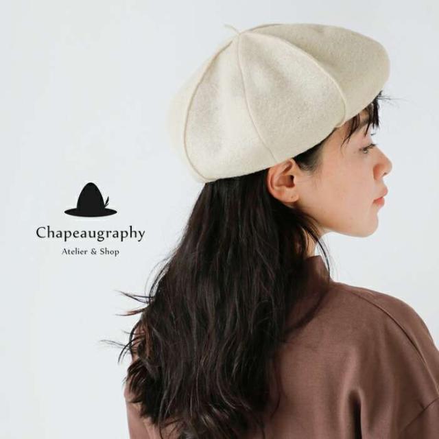 シャポーグラフィー ベレー帽 帽子 Chapeaugraphy  梨地ブークレー ピンタック ベレー帽 20046  ☆☆ クーポン対象 シャポーグラフィー ベレー帽 帽子 Chapeaugraphy 梨地ブークレー