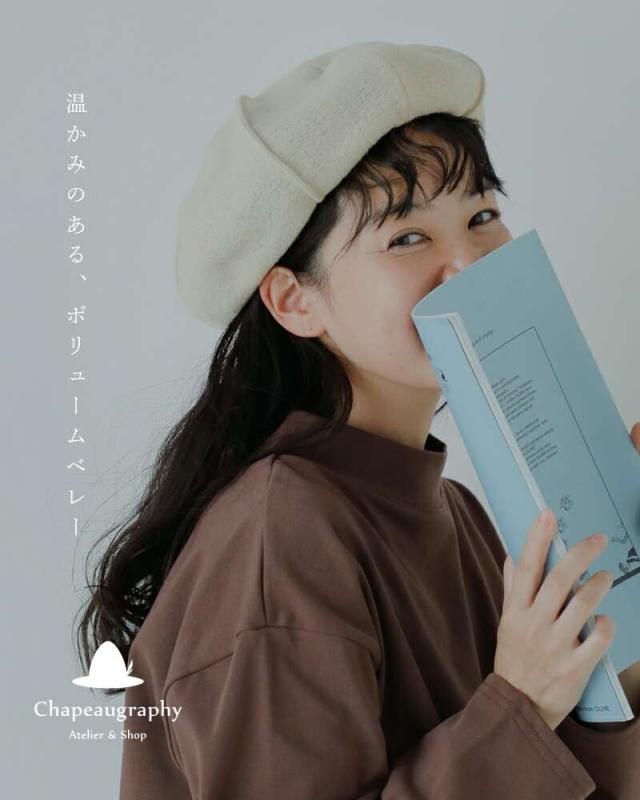 シャポーグラフィー ベレー帽 帽子 Chapeaugraphy 梨地ブークレー