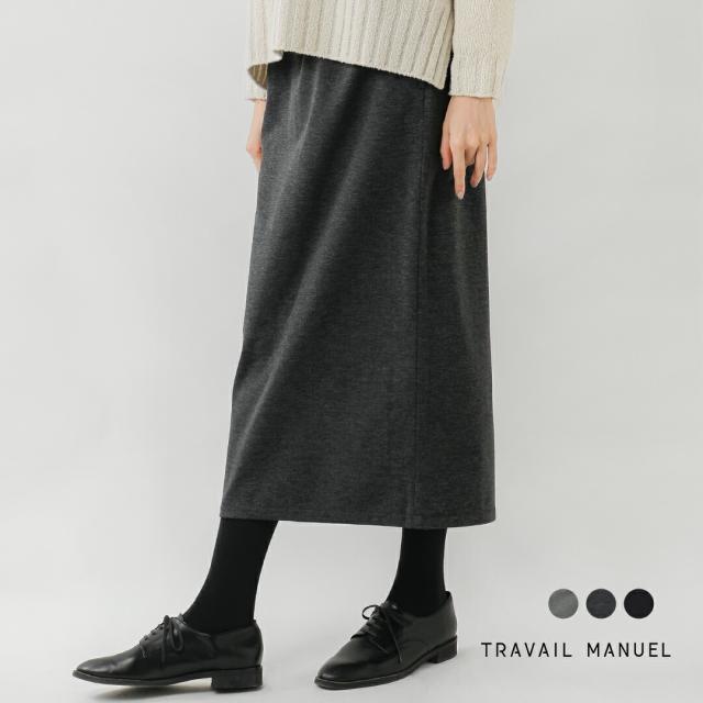 TRAVAIL MANUEL トラバイユマニュアル ミラノ リブ ロング スカート 5098-mt 2025aw新作 レディース クーポン対象