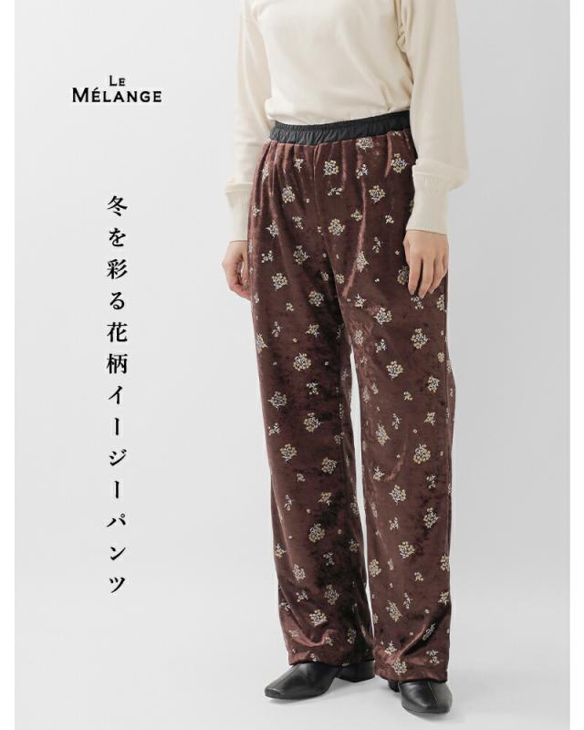 セール 60%OFF Le Melange ル メランジュ クラッシュベロア フラワープリント ストレート イージーパンツ 8551502 レディース_4