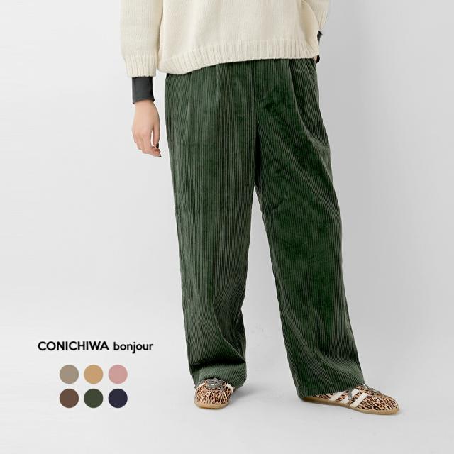 CONICHIWA bonjour コンニチハ ボンジュール  ワイド コーデュロイ パンツ “Cb WIDE CORDUROY PANTS” cb-w-corduroy-pt レディース 2025aw新作 クーポン対象