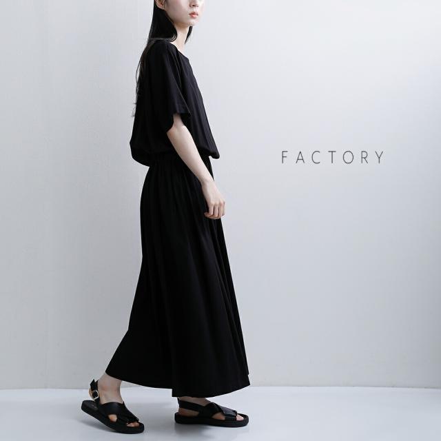 FACTORY ファクトリー バンブー コットン ブラウジング ワンピース d-09-same1 レディース 2026ss新作 春夏 クーポン対象
