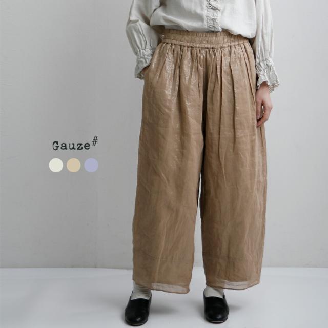 Gauze# ガーゼ コットン コズミック ヌーボーパンツ COSMIC NOUVEAU PANTS g1177 レディース 2026ss新作 春夏
