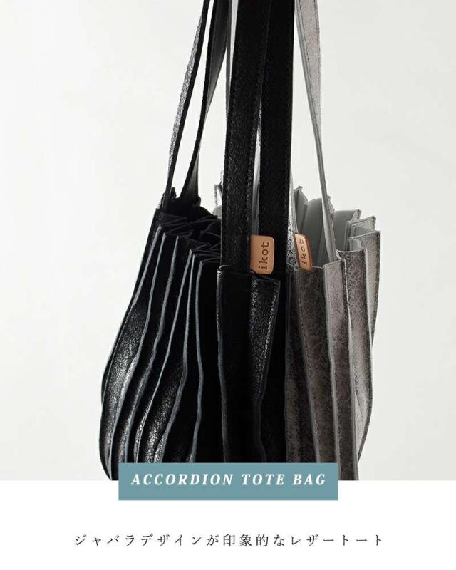 イコット トートバッグ ikot カウレザー アコーディオン ハンドバッグ