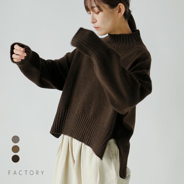 FACTORY ファクトリー ヤク ショート丈 ワイド ニットセーター k-11-same1 レディース 2025aw新作 クーポン対象