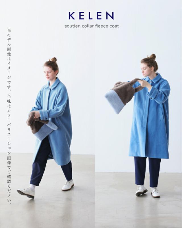 kelen ケレン  ステンカラー フリース コート “FURIA” lkl25fjk2074-ms 2025aw新作 レディース  ☆☆ クーポン対象