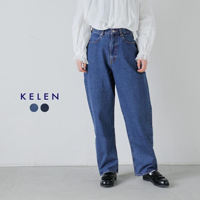 kelen ケレン  ワイド ストレート デニム パンツ “VENY” lkl25fpt2113 レディース 2025aw新作 ☆☆ クーポン対象