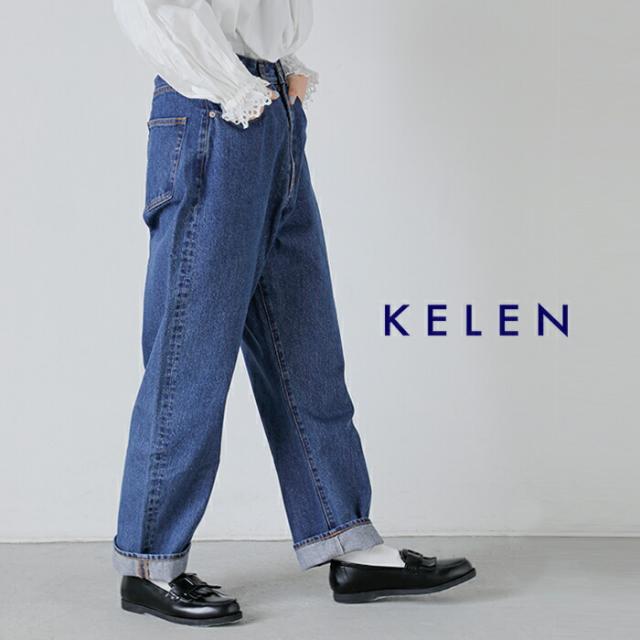 kelen ケレン  ワイド ストレート デニム パンツ “VENY” lkl25fpt2113 レディース 2025aw新作 ☆☆ クーポン対象