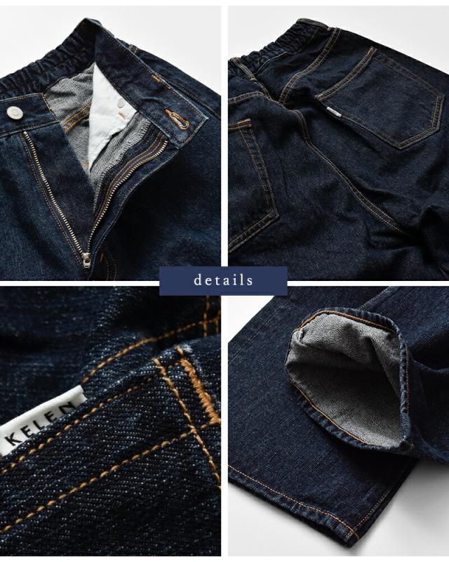kelen ケレン  ワイド ストレート デニム パンツ “VENY” lkl25fpt2113 レディース 2025aw新作 ☆☆ クーポン対象