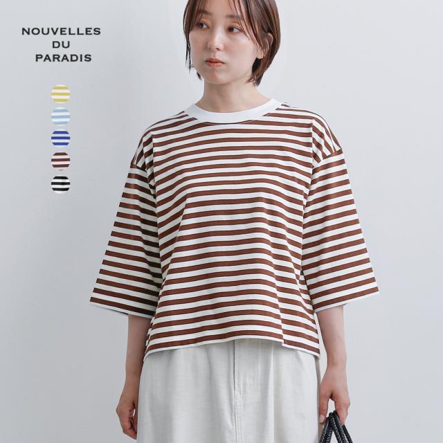 NOUVELLES DU PARADIS ヌーベル ドゥ パラディ aranciato別注 トロワ天竺 ボーダー ワイドハーフスリーブ Tシャツ pc25115 レディース 春夏カットソー 半袖 トップス ゆったり 体型カバー コットン 綿
