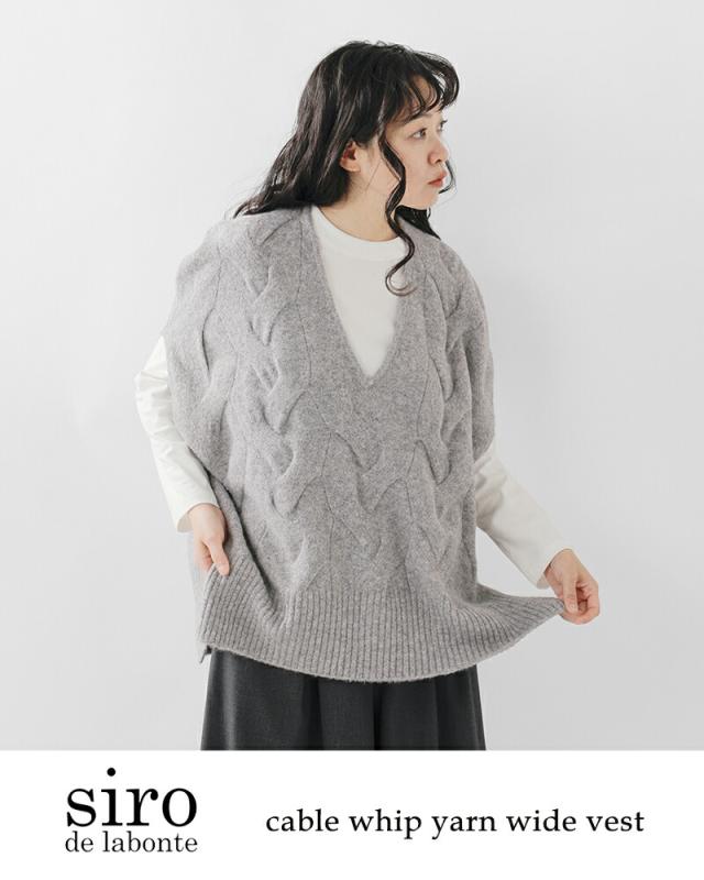 siro de labonte シロ デ ラボンテ ホイップヤーン ケーブル編み 