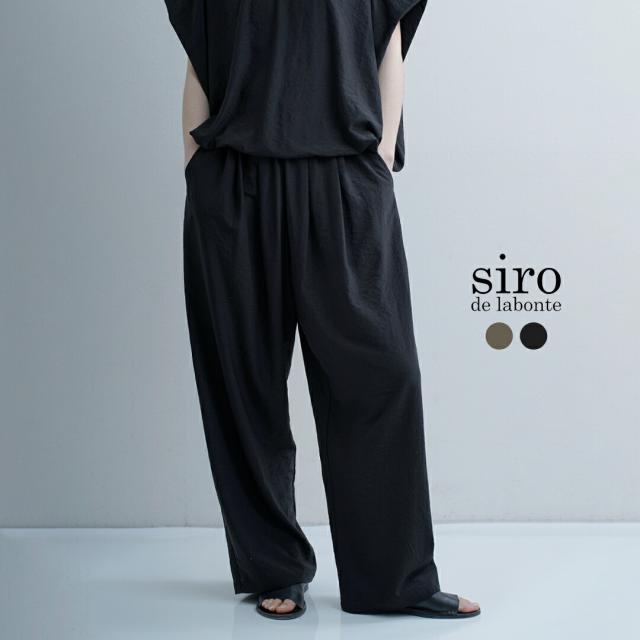 siro de labonte シロ デ ラボンテ ハイツイストスムース タック イージーパンツ r613211-same1 レディース 2026ss新作 春夏