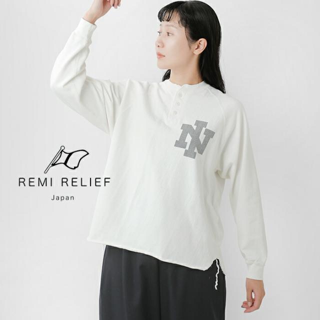 REMI RELIEF レミレリーフ コットン SP加工 天竺 ヘンリーネック 長袖