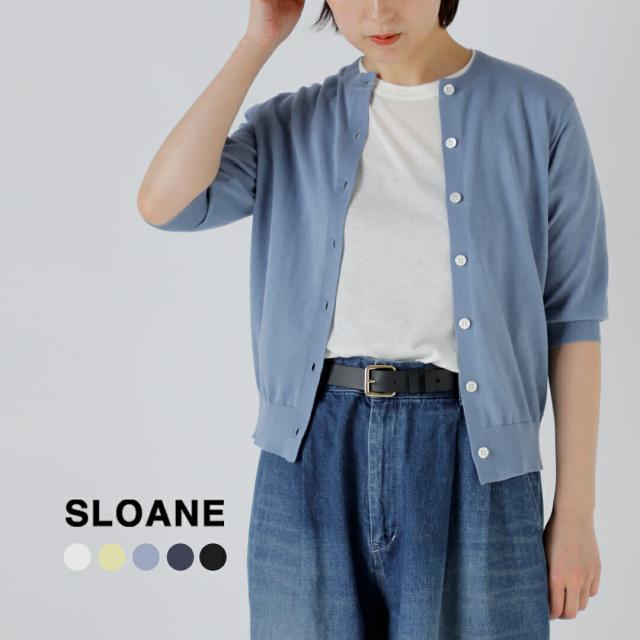 SLOANE スローン オーガニックコットン混 6分袖 クルーネック カーディガン sl10s-1078 レディース 春夏