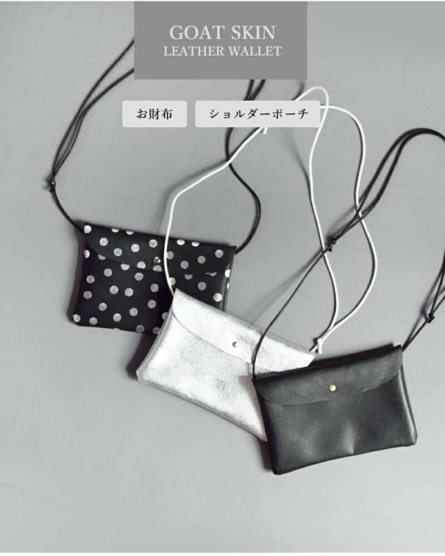 マリンデイ ショルダーバッグ MARINE DAY  ゴートスキン ポーチ ショルダー バッグ “SOE” soe  クーポン対象