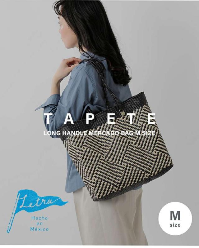 レトラ かごバッグ Letra  メルカドバッグ ロングハンドル Mサイズ “TAPETE” tapete-m-lh