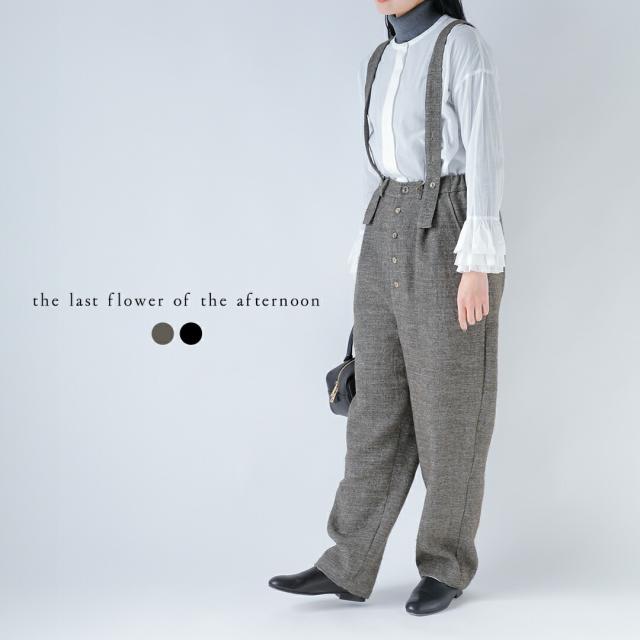 the last flower of the afternoon ラストフラワーオブジアフタヌーン  リネン ポエット サスペンダー トラウザーパンツ “私だけの名 Poet suspender trousers” tlf-126-pa003-lwt レディース 2025aw新作 クーポン対象