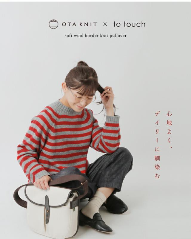 20%OFF to touch トゥータッチ OTA KNIT ソフトウール ボーダー ニット