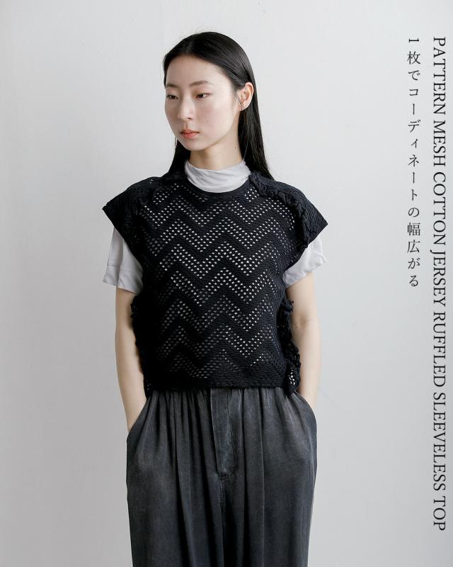 unfil アンフィル パターンメッシュ コットン フリル ノースリーブ プルーバー “pattern mesh cotton jersey ruffled sleeveless top” wxsp-uw130 レディース 2026ss新作 春夏 クーポン対象_4