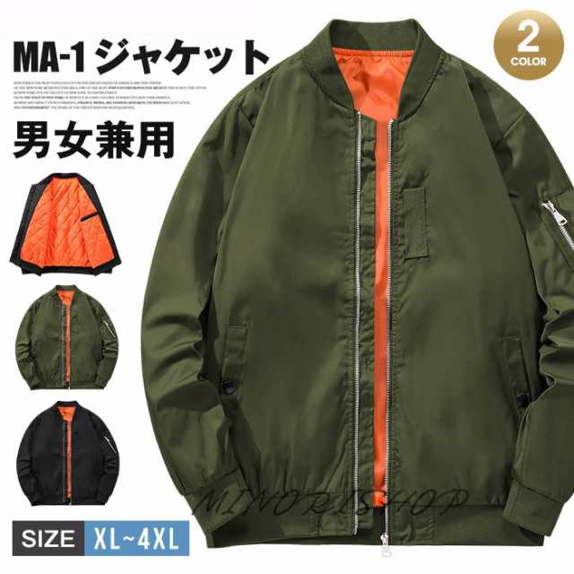 MA-1ジャケット フライトジャケット ミリタリー メンズブルゾン