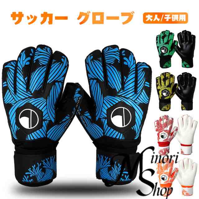 低価格！！ サッカー キーパー グローブ キーパーグローブ ジュニア用