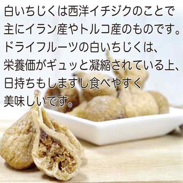 高価値 ❤️砂糖不使用・無添加 トルコ産 白いちじく700g ドライ その他