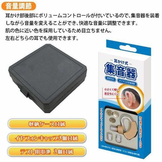 集音器 耳穴型 電池式 小型集音器 耳穴型 簡単 馴染む 目立たない 両耳対応 音量調節 収納ケース付き 安い プレゼント 敬老の日｜au PAY  マーケット