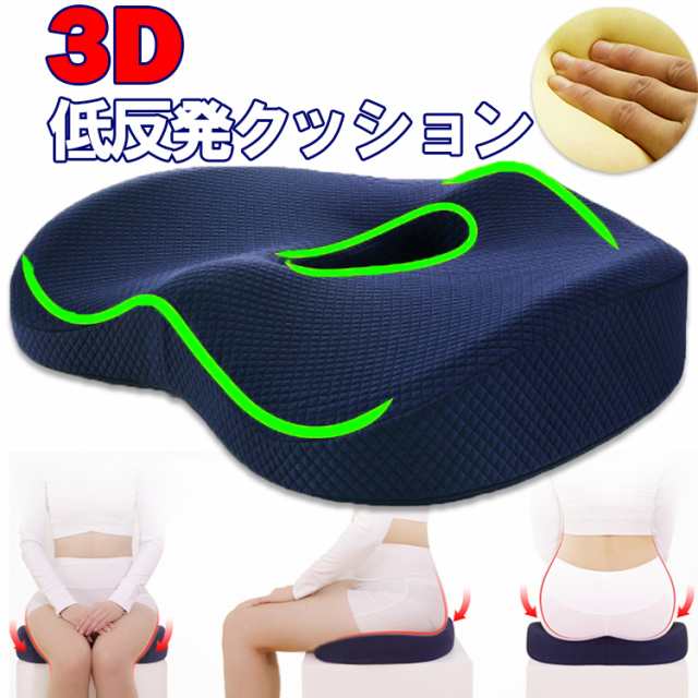 ポイント10倍 クッション 椅子 腰痛 低反発 座布団 痔 骨盤矯正 椅子用