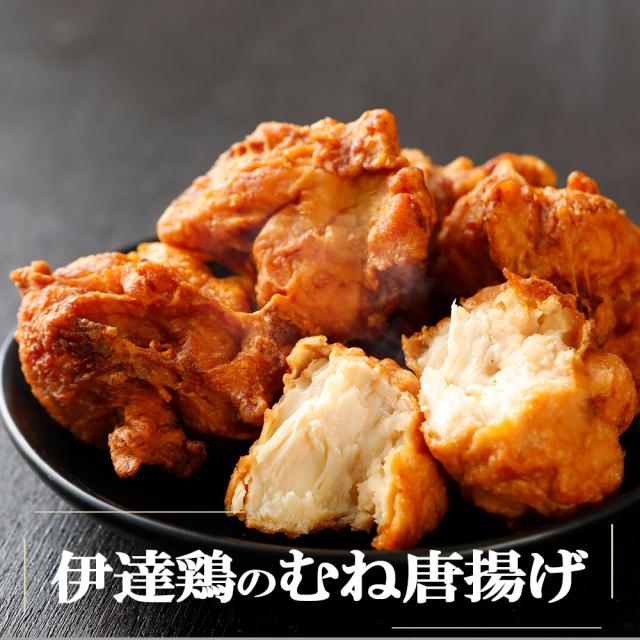 伊達鶏のむね 唐揚げ 1.25ｋｇの通販は