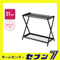 山崎産業 組立式アンブラーX-20_1