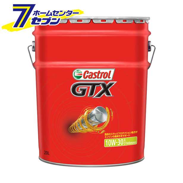 エンジンオイル】【オイル】【カー用品】カストロール GTX 10W-30 SL