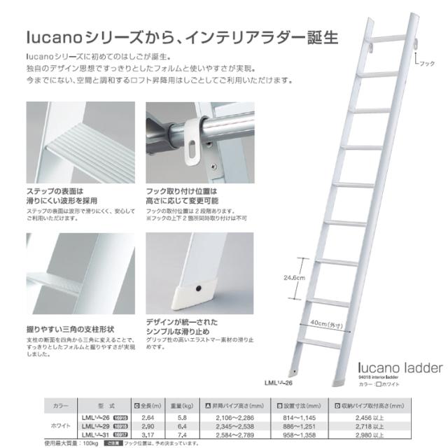 (法人様限定)ルカーノラダー lucano ladder ロフト昇降用はしご LML1.0-29_3