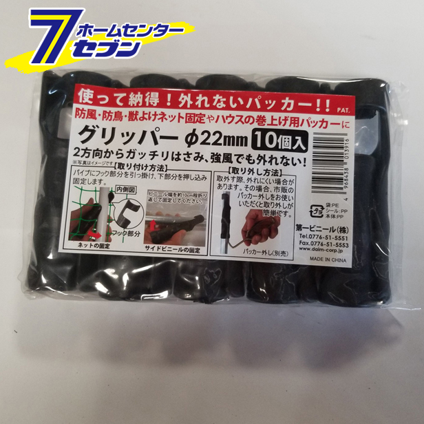 グリッパー10p 22mm用第一ビニール 花 ガーデン Diy ガーデニング 農業資材 家庭菜園 園芸 動物 用品 猫 犬 除け 避け の通販はau Pay マーケット ホームセンターセブン Au Pay マーケット店