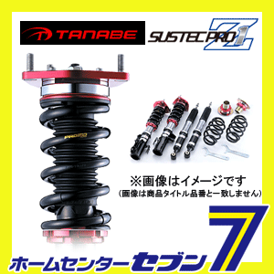 Tanabe タナベ スズキ ワゴンr Mh22s Sustec Pro Z1 車高調キットtanabe Z1mh21smckz 自動車 車高調整 の通販はau Pay マーケット ホームセンターセブン Au Pay マーケット店