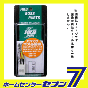 HKB SPORTS エアバッグハーネス 三菱用 HKB-HM 東栄産業 [ハンドル ボス パーツ 自動車]の通販はau PAY マーケット -  ホームセンターセブン | au PAY マーケット－通販サイト