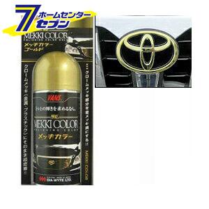 メッキカラー ゴールドダイヤワイト [カー用品 スプレー 塗料