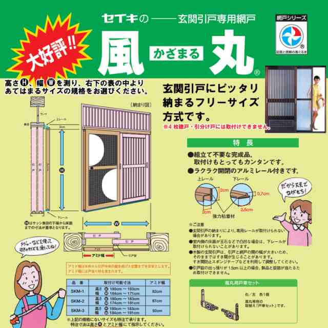 法人様限定 網戸 風丸 かざまる Skm 3 引戸式パネル網戸 玄関引戸用の通販はau Pay マーケット ホームセンターセブン Au Pay マーケット店