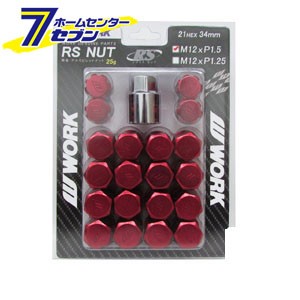 WORK ワーク 軽量ロックナットセット RSナット レッド 21HEX M12×P1.5 全長34mmWORK [ホイールパーツ ロックナットセット]の通販は