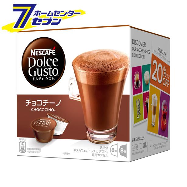 ネスカフェ ドルチェ グスト 専用カプセル チョコチーノ 16Pネスレ