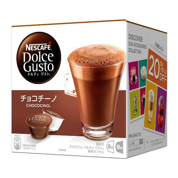 ネスカフェ ドルチェ グスト 専用カプセル チョコチーノ 16Pネスレ ｎestle [ネスカフェ カプセル式 カフェバラエティ]の通販はau PAY  マーケット - ホームセンターセブン | au PAY マーケット－通販サイト