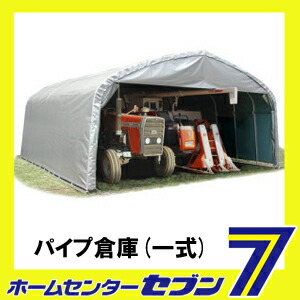 パイプ倉庫 一式 GR-308 角パイプベース式 前幕カーテン式 GR(グレー パイプ倉庫 一式 GR-308 角パイプベース式 前幕カーテン式 GR(グレー