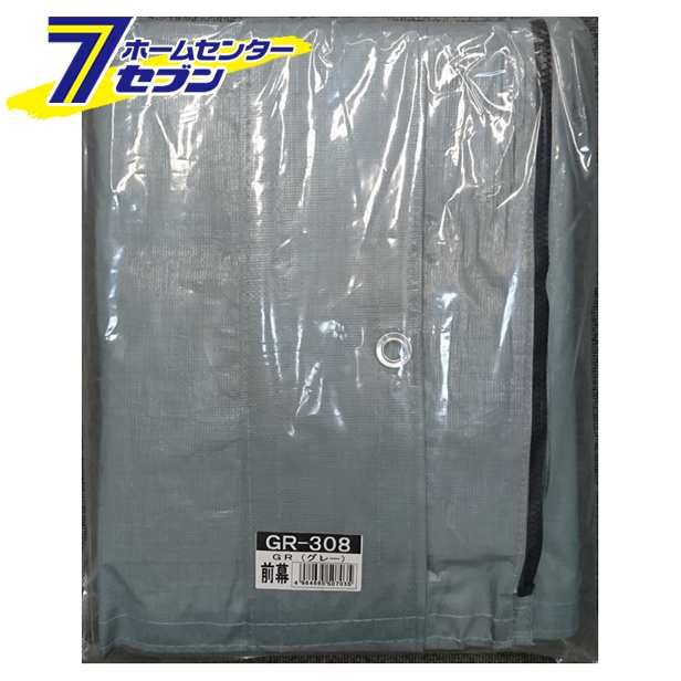 パイプ倉庫　前幕　GR-308　替えシート 張り替え幕　GR(グレー） FGR308 南栄工業